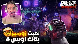 لعبت طور الزومبيز في كود بلاك أوبس 6 ؟ 🤯🧟 [upl. by Treborsemaj]