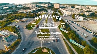 Мурманск короткометражный фильм о городе  Аэросъемка 2016 [upl. by Preuss]