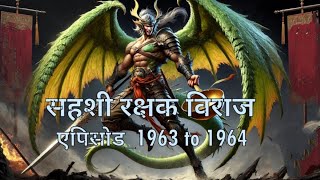 Sahashi Rakshak Viraj  new episode 1963 to 1964  Novel by SP [upl. by Kreindler]