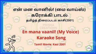 என் மன வானில் மை வாய்ஸ் En mana vaanil My Voice [upl. by Aruat12]