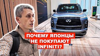 Почему Японцы Не покупают INFINITI [upl. by Naujahs]