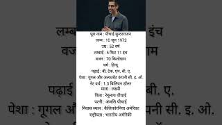 Sundar pichai biography [upl. by Beverlee]