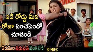 Roja Shocking Scene  Tirumala Tirupati Venkatesa Telugu Movie  Ravi Teja  Shemaroo Telugu [upl. by Mihsah]