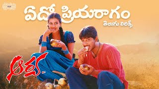 Edo Priyaragam Vintunna Telugu Lyrics Aarya Movie  Allu Arjun Devi Sri Prasad Maa Paata Mee Nota [upl. by Sanoy]