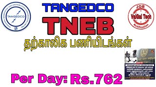 🔴Live News TNEB தற்காலிக பணியாளர்கள் நியமனம் May17 NEWS UPDATE [upl. by Ihpen]