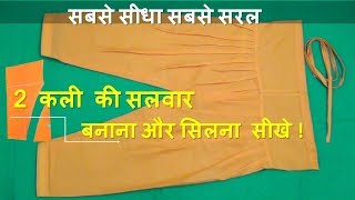 salwar cutting and stitching in hindi  2 kali latest video [upl. by Alian966]