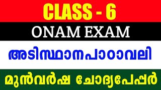 Class 6 Adisthana Padavali Question paper  Class 6 Onam Exam Question Paper 2024 Previous Question [upl. by Krik]