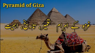 History amp Documentary of Pyramid of Giza  Urdu Hindi  History Explains of Pyramid  4500 years old [upl. by Lou894]