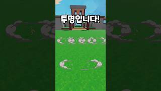 모두가 투명입니다 roblox 배드워즈 bedwars [upl. by Aitnohs]