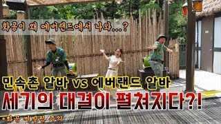 화공의 소소한 일상드디어 만났다 민속촌 알바 vs 에버랜드 알바화공이 왜 아마존에서 나와 [upl. by Helm]