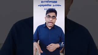 ഉമ്രക്കാരുടെ പ്രായപരിധി Umrah Age Limit saudi shorts umrah makkah malayalam pravasinews [upl. by Sabas]