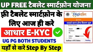 Digishakti portal par ekyc kaise kare  Ccsu 1st 2nd 3rd Year Students 2024  CCSU All Students [upl. by Marasco]