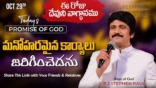 Oct 29th 2024 ఈ రోజు దేవుని వాగ్ధానం Todays Promise of God  PJSP Life Changing Message [upl. by Gwendolyn281]