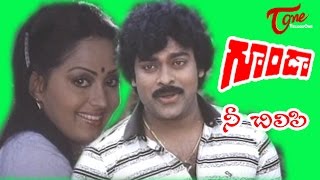 Goonda Songs  Nee Chilipi  Chiranjeevi  Radha [upl. by Raamaj511]