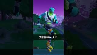 冗談通じない人【フォートナイトFortnite】 [upl. by Ahseined]