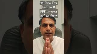 क्या New Tax Regime में PPF Interest टैक्सेबल होगा [upl. by Ehrsam392]