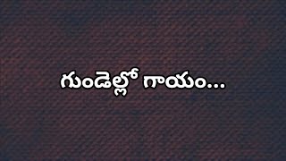 గుండెల్లో గాయం  Gundello gayam Christian Song with Lyrics [upl. by Dnob]