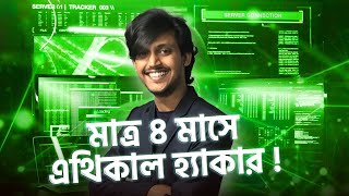 মাত্র ৪ মাসে Ethical Hacker হওয়ার Master Plan  All About Ethical Hacking Roadmap 2023 [upl. by Avek]