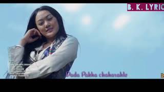 Dada Pakha chhahrale Lyrics video [upl. by Imre593]