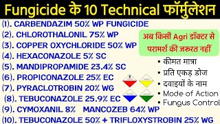 Fungicide Technical Formulation Video  फफूंद नाशक दवाई टेक्निकल  technical formulation [upl. by Siblee]