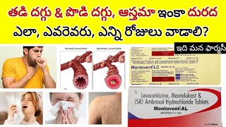 montovent AL tablet review in telugu  uses how many timesdays side effects etc  ambroxol [upl. by Nahtal]