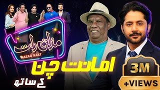 Amanat Chan  Imran Ashraf  Mazaq Raat Season 2  Ep 08  Honey Albela  Sakhawat Naz [upl. by Arvind]