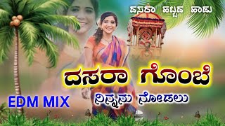 DASARA BOMBE NINNALU NODALU KANNADA DJ SONG  DASARA SPECIAL DJ SONG 2024 MIX HLT BS [upl. by Selie]