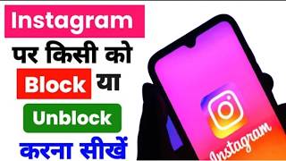 Instagram me block unblock kaise kare  How to unblock block in instagram  ten million  INSTAGRAM [upl. by Esirehc]