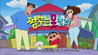 Shinchan  Korean OP Shorted V1 June 11 2022 [upl. by Annaierb]