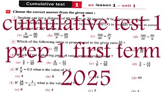 cumulative test 1solution prep1 math 2025 حل اختبار 1 المعاصر الصف الاول الاعدادي [upl. by Forkey]