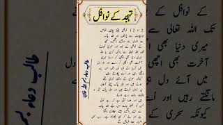 Tahajjud Ki Namaz poetry bismavoiceofficial voiceofbismillah quotes famousaqwal viralvideo [upl. by Refotsirc]