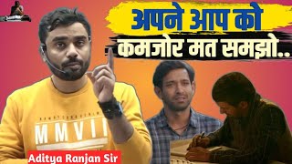 अपने आप को कमजोर मत समझो🔥 Aditya Ranjan sir motivation  Aditya Ranjan sir  study [upl. by Nerrol14]