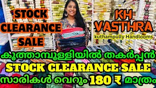 180₹ മാത്രം കുത്താമ്പുള്ളിയിൽ സാരികളുടെ stock clearance sale  Kuthampully Sarees [upl. by Gabriela]