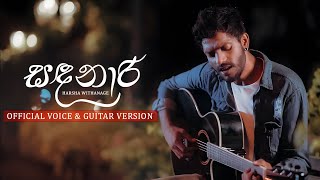 Sandanaari  සඳනාරී   Harsha Withanage  Official Voice amp Guitar Version [upl. by Bill]