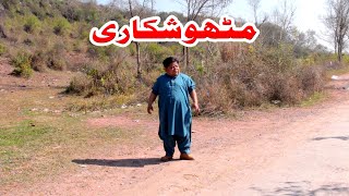 Mithu Shikari  Pothwari Drama Full Funny  Shahzada Ghaffar Funny Clips  Pothwar Gold [upl. by Anyaj]