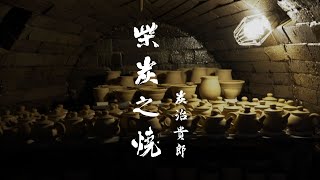 阿川茶葉茶器｜柴炭之燒～炭治貴郎 入炭柴燒陶藝個展 台南店 [upl. by Vic]