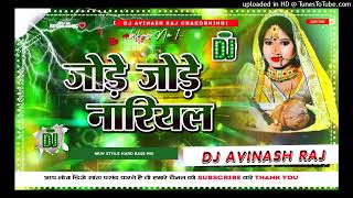 jore jore nariyal chhath dj song  chhath geet  chhath puja ka gana Hard mix dj Deewana Raj [upl. by Anawt]