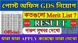 পোস্ট অফিস GDS রেজাল্ট 2024  GDS Merit List 2024  GDS Result 2024  GDS Cut Off  gds job [upl. by Anni]