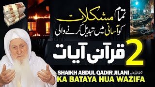 MUSHKILAT Ke Hal Ke Liye 2 Qurani Ayaat  Ghous  ePak Ka Bataya Hua Wazifa  Wazifa For Hardships [upl. by Bornie]