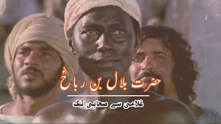 Hazrat Bilal Habshi ka Waqia  Azan  Islamic Stories  Awais Voice [upl. by Biondo]