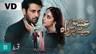 Ishq Beparwah Episode 01  Affan Waheed Alizeh Shah amp Raeed Alam  Green TV  Review  Drama Voice [upl. by Nahtnaoj91]