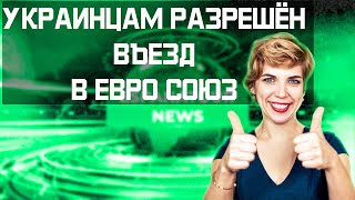 Недвижимость в Испании Новости Испании Украинцам разрешён въезд в Евро Союз Отдых в Испании 2021 [upl. by Aretha]