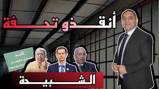 تحفة  ادريس الراضي يهددني على المباشر  مهداوي يتحسر على نظام الأسد و سيدي سليمان غارق في الفقر [upl. by Bergman]