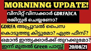 MORNING UPDATEGDRFA അപ്പ്രൂവലും ICA GREEN ടിക്കുംപൈസ കൊടുത്തു കിട്ടും എത്ര ഫീസ് [upl. by Nowyt174]