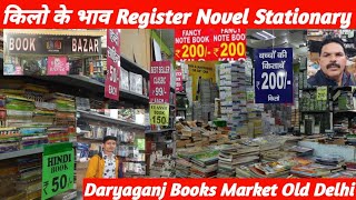 किलो के भाव Register Novel stationary Notebook।।Daryaganj Books Market Old delhi।। [upl. by Oicirtap]