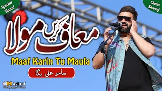 Maaf Karin Tu Maula  Sahir Ali Bagga  Choha Shareef 2024 [upl. by Hadik]