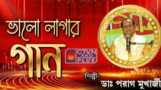 BHALO LAGAN GAAN  MUSIC  CTVN  08122024  0330 PM [upl. by Sarena]