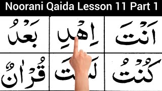 Noorani Qaida Lesson 11 Part 1 Learn Noorani Qaida With Tajweed Easily At Home [upl. by Fem]