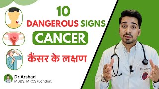 कैंसर के लक्षण  10 Signs amp Symptoms of Cancer [upl. by Sirak515]