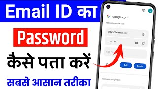 Email Ka Password Kaise Pata Kare  Email ka password kaise Pata Karen  Email id password pata kare [upl. by Hogarth105]